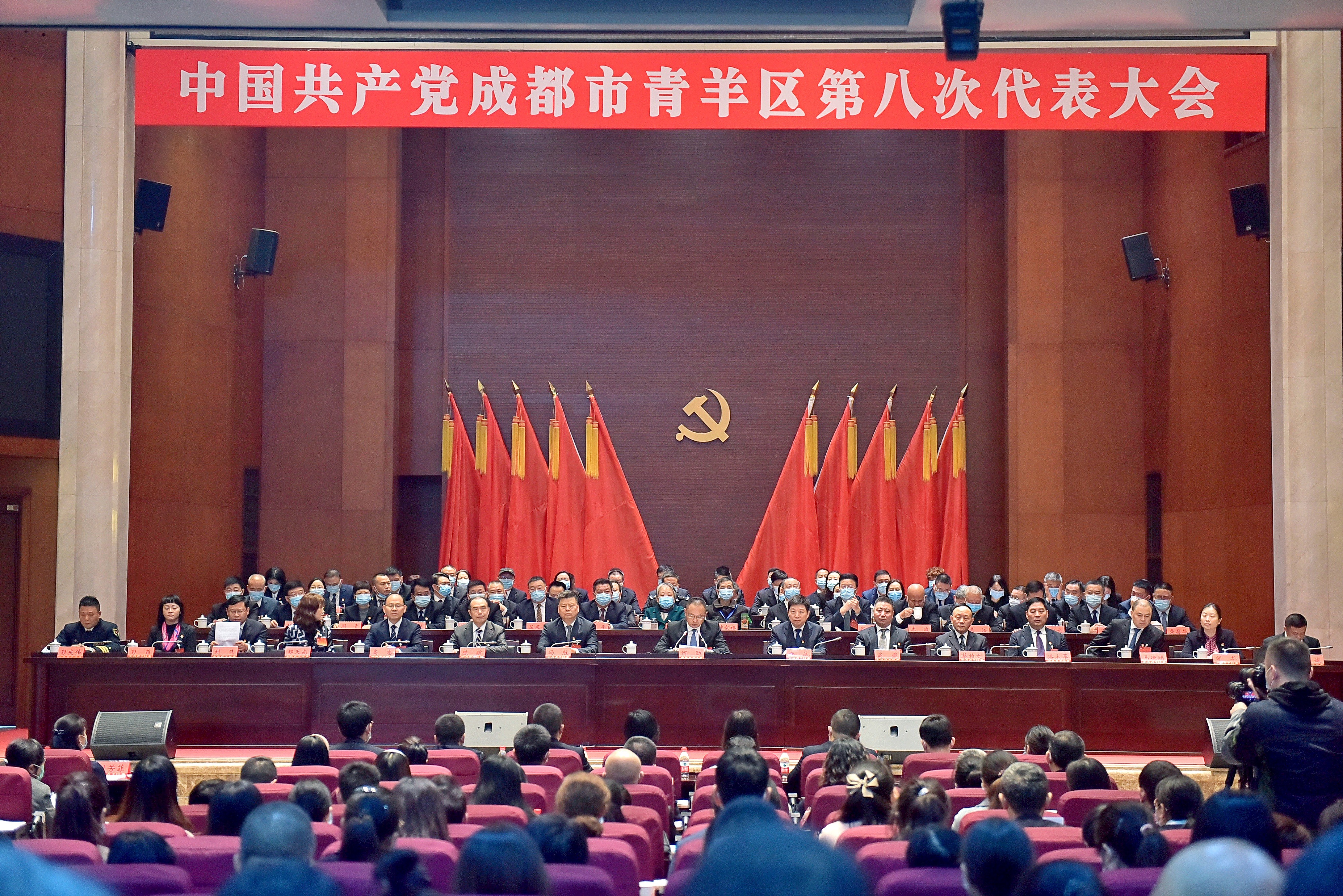 中国共产党成都市青羊区第八次代表大会.jpg